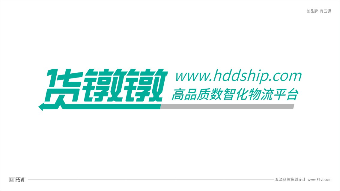 深圳VI設(shè)計_深圳物流公司VI設(shè)計